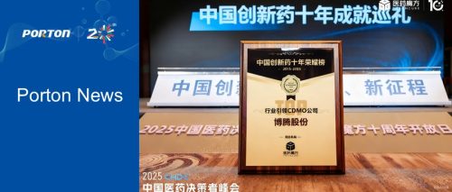 Porton Pharma Makes China’s Innovative Pharmaceuticals Decennial Honor Roll, Secures ‘Industry-Leading CDMO’ Title Feature Image